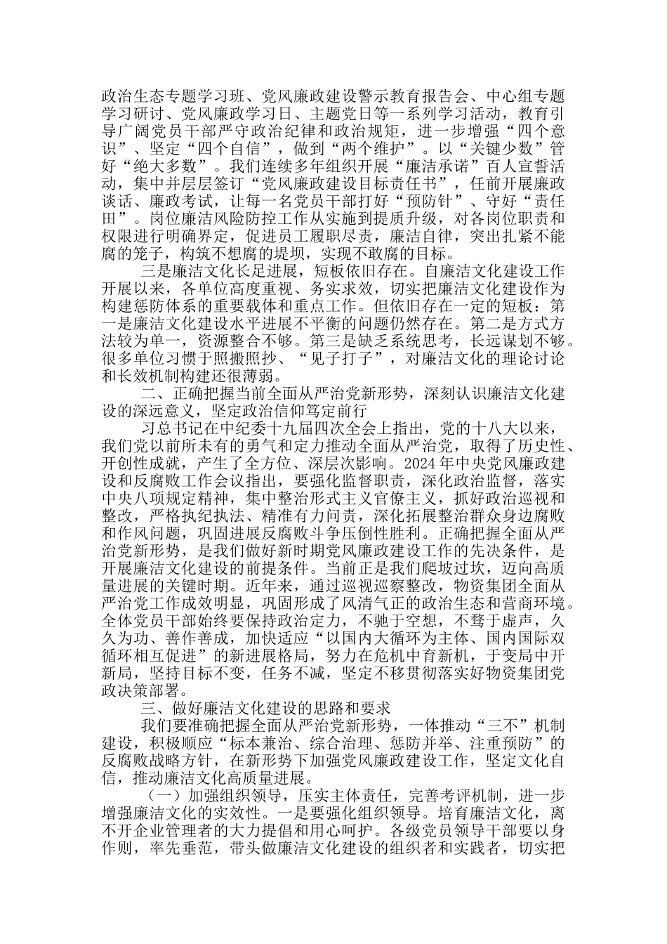 廉洁文化建设工作推进会上的讲话稿_第2页