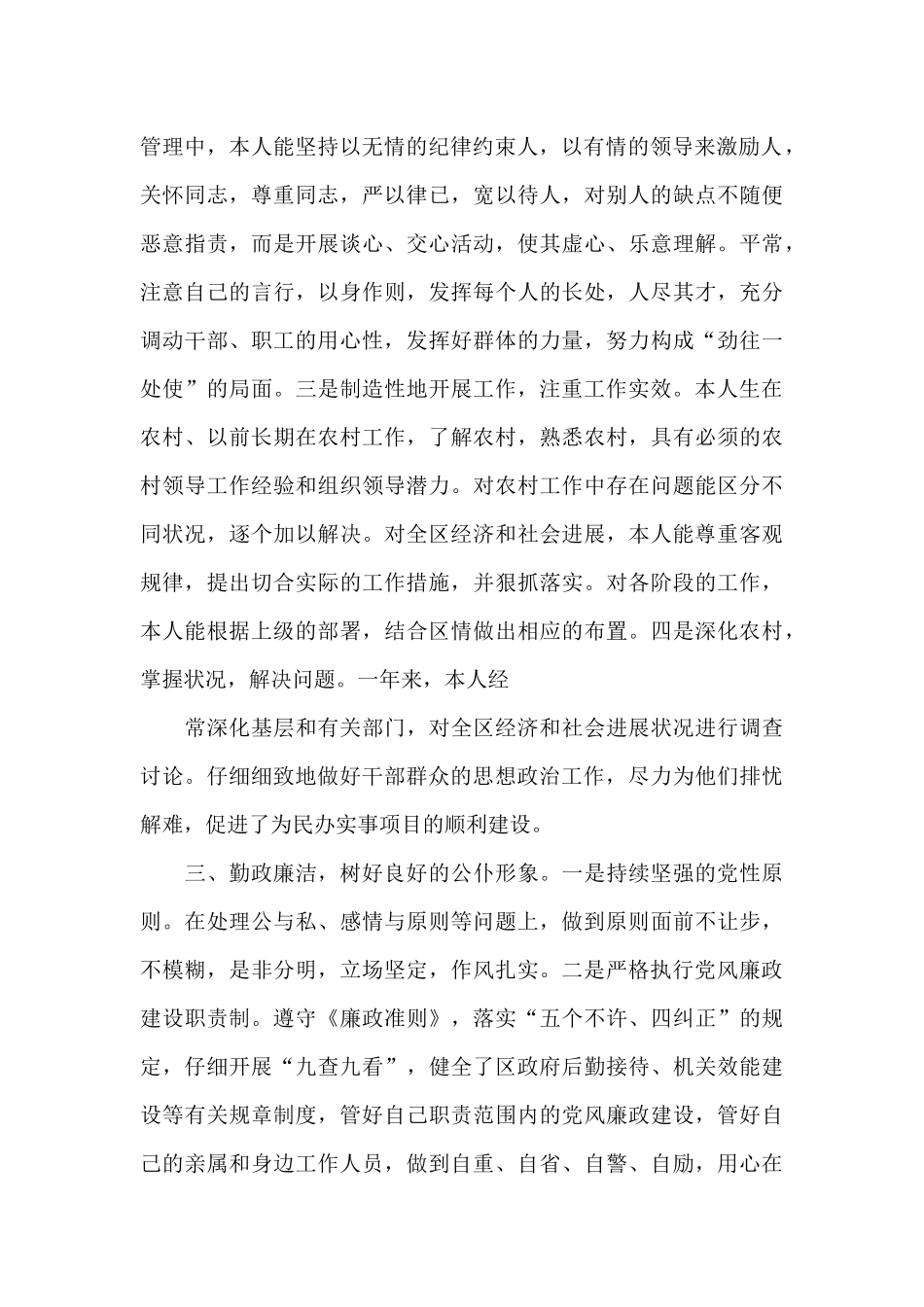 廉洁自律个人总结范文_第2页