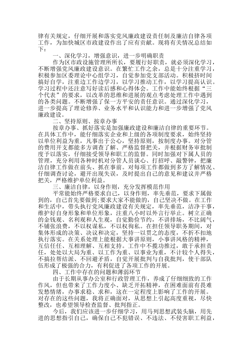 廉洁自律个人总结最新_第2页