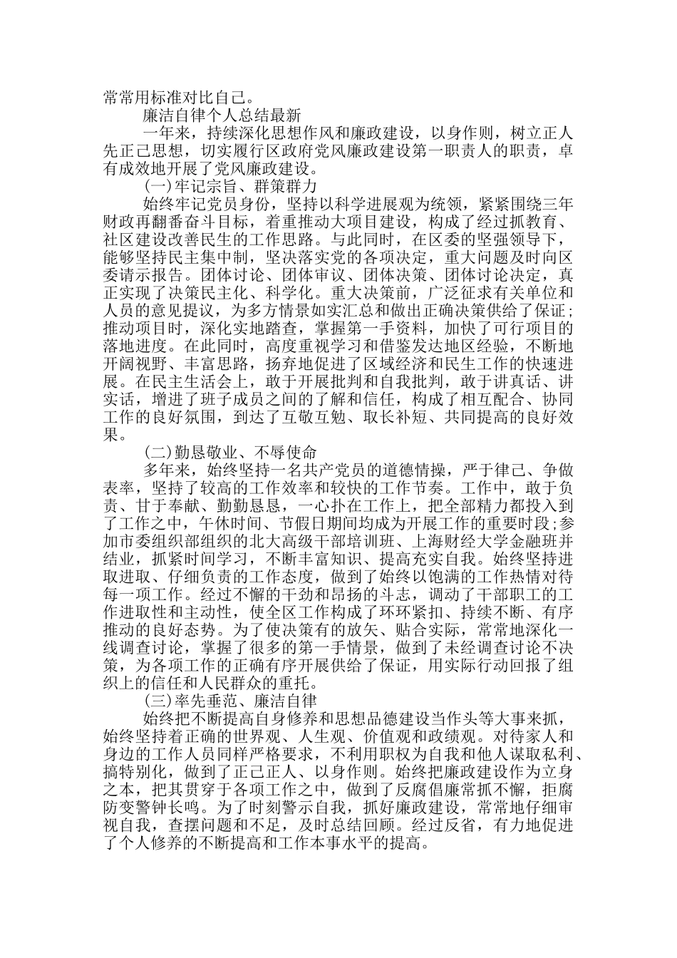 廉洁自律个人总结最新_第3页