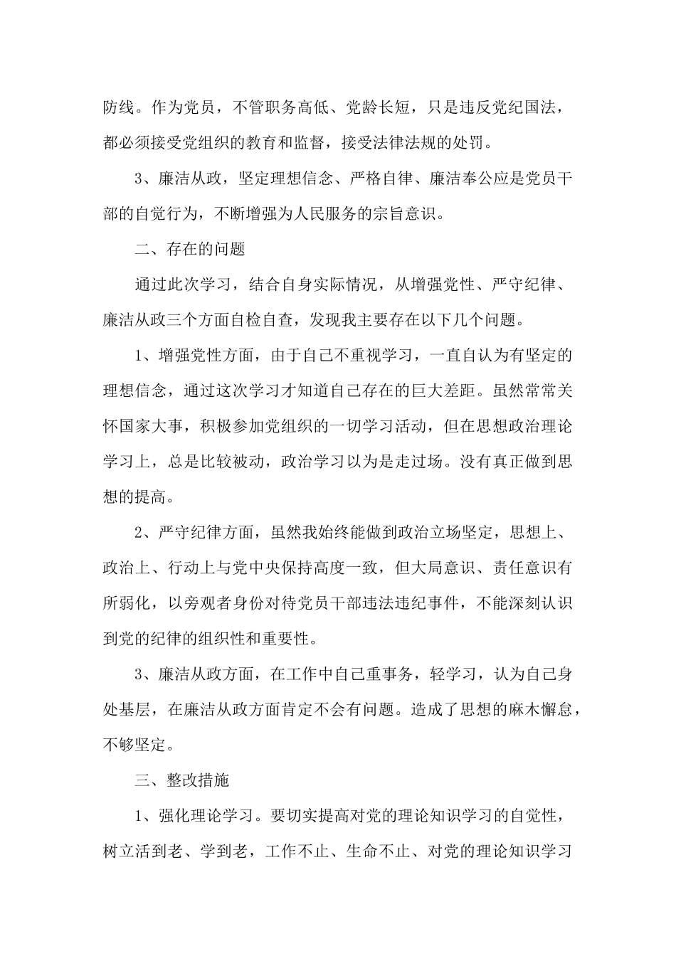 廉洁自律准则心得体会_第2页