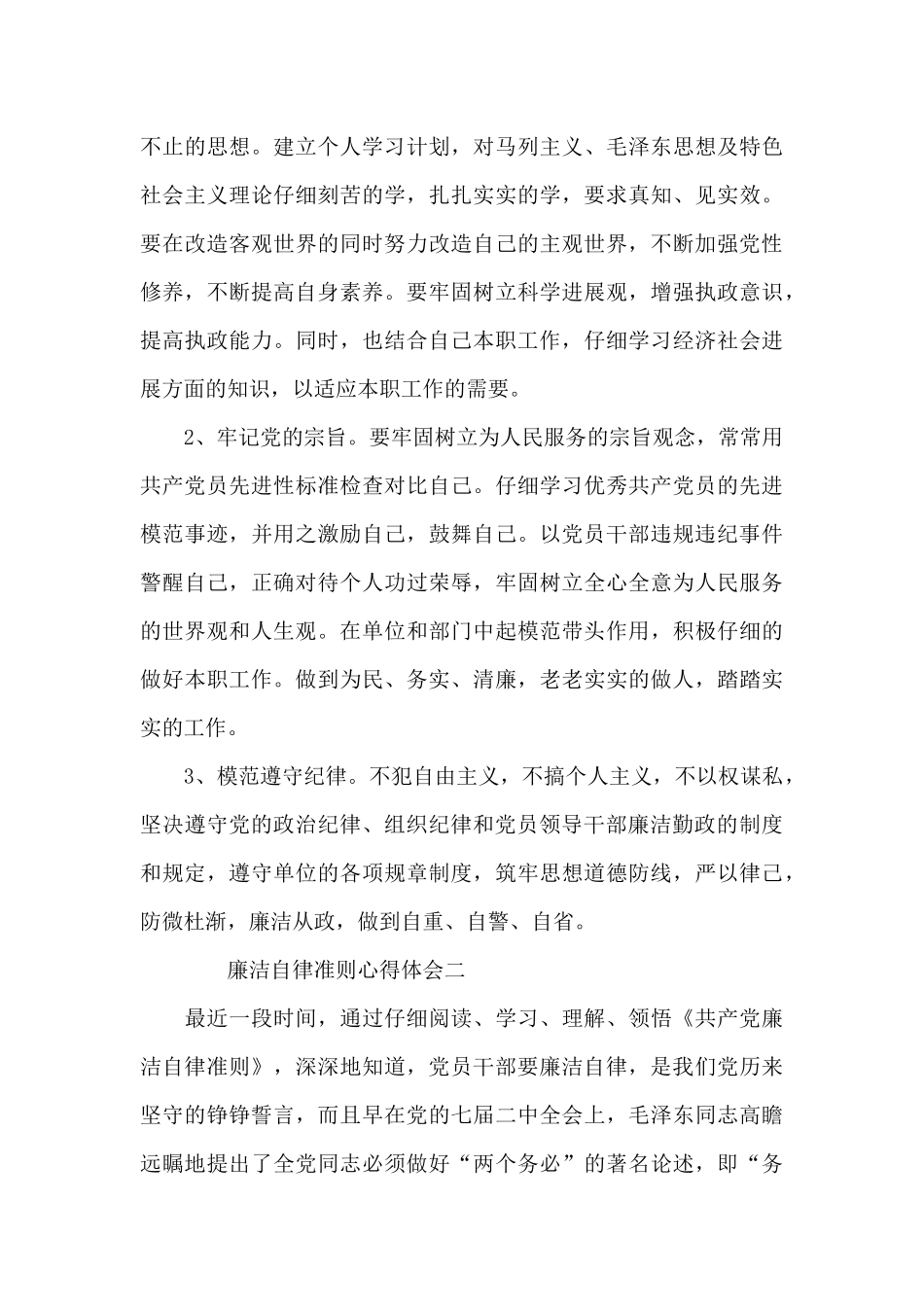 廉洁自律准则心得体会_第3页