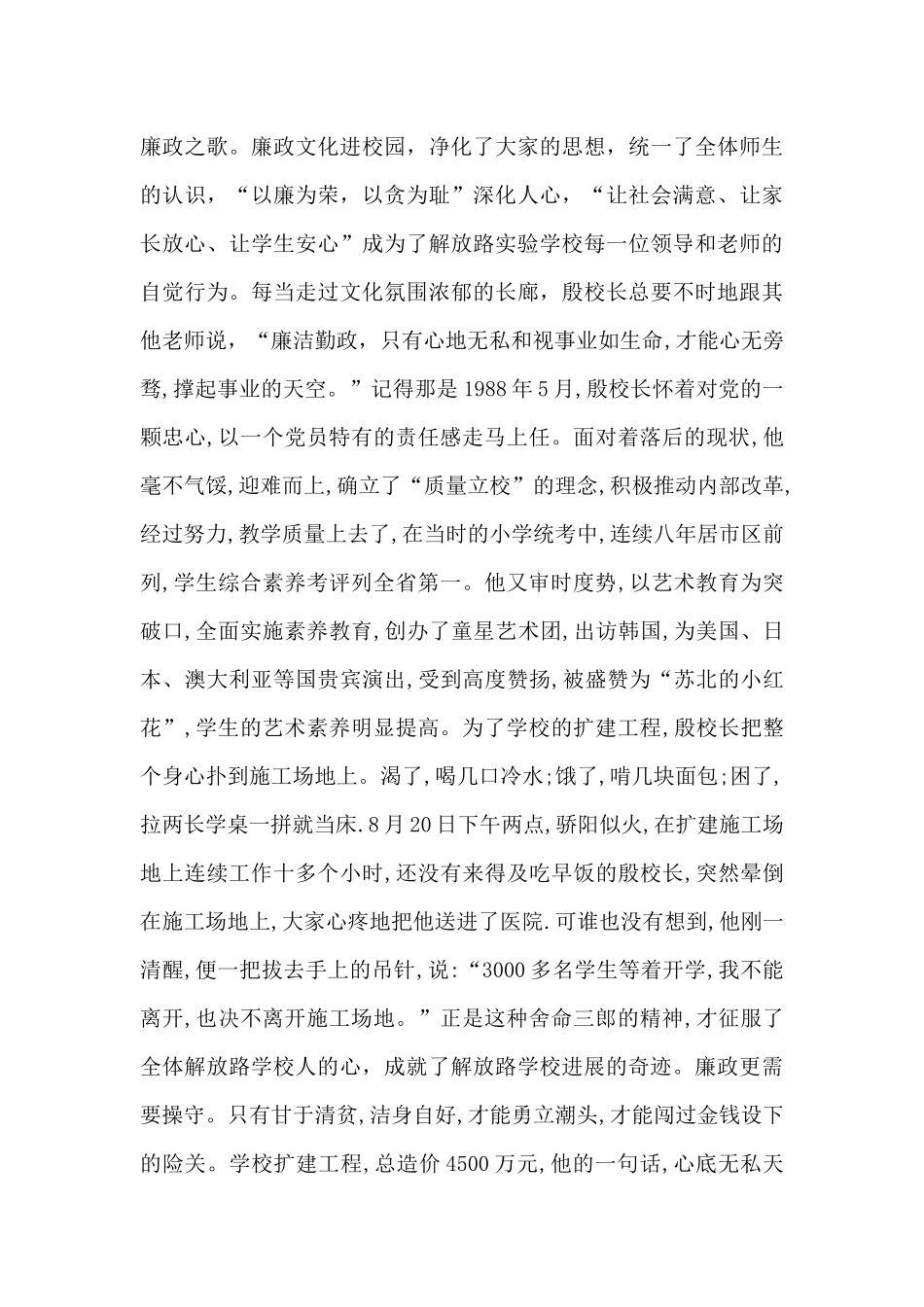 廉洁文化进校园小学先进事迹演讲稿_第2页