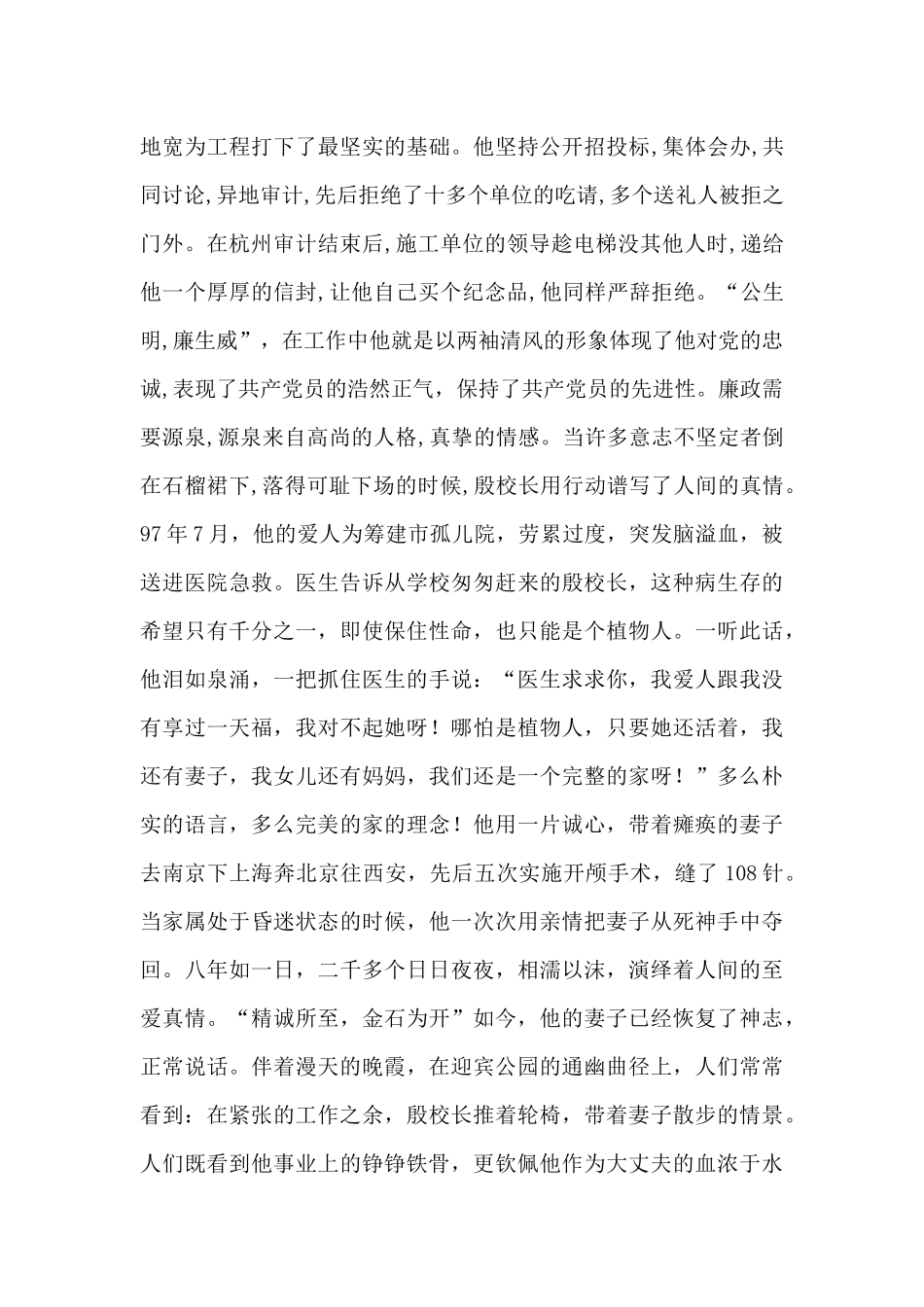 廉洁文化进校园小学先进事迹演讲稿_第3页