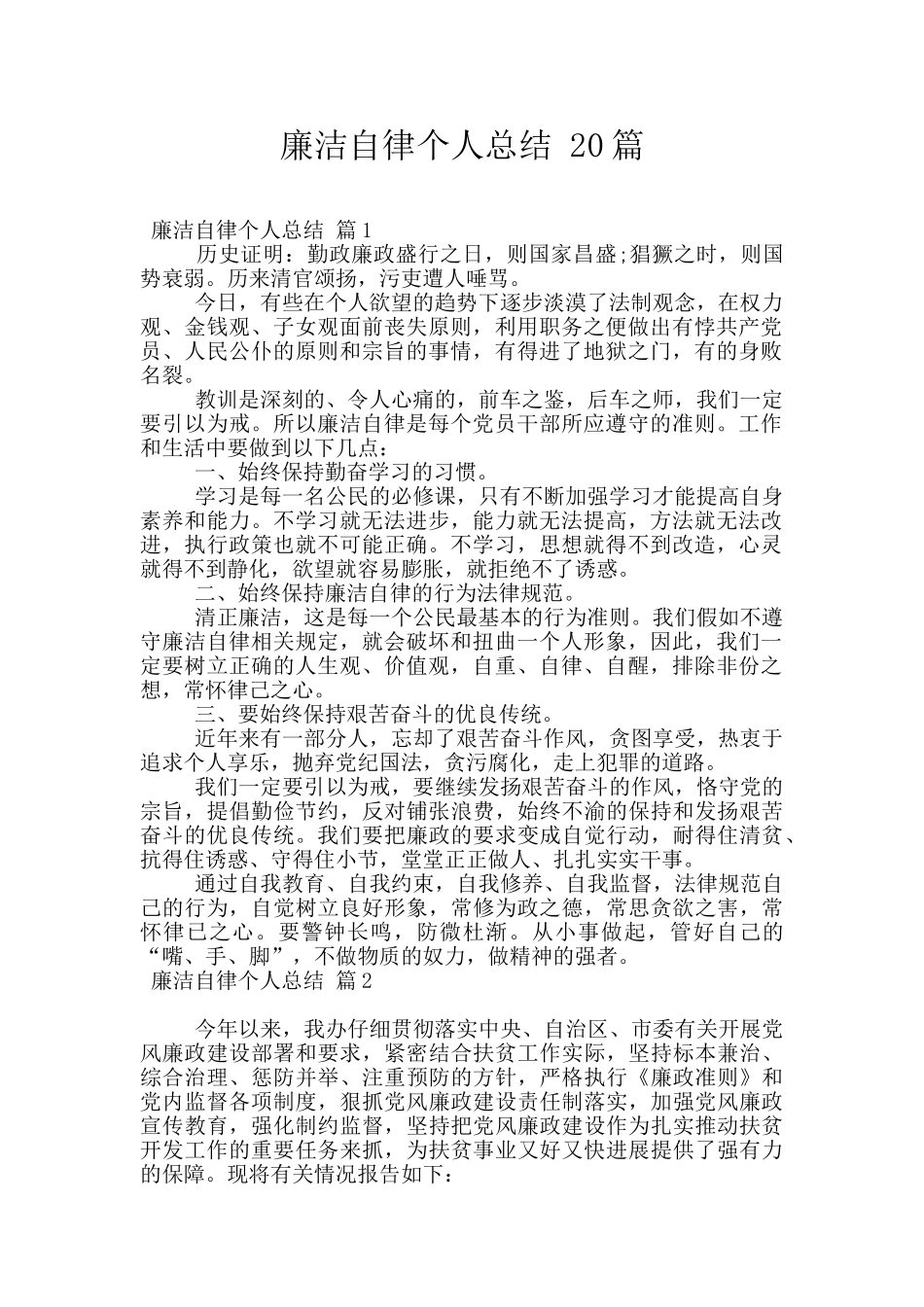 廉洁自律个人总结_第1页