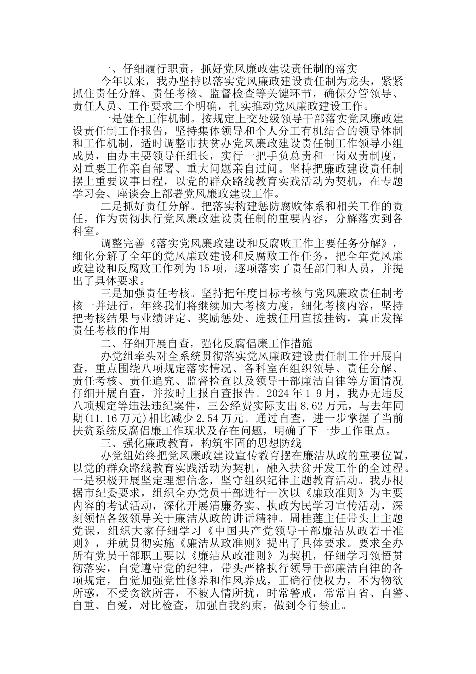 廉洁自律个人总结_第2页