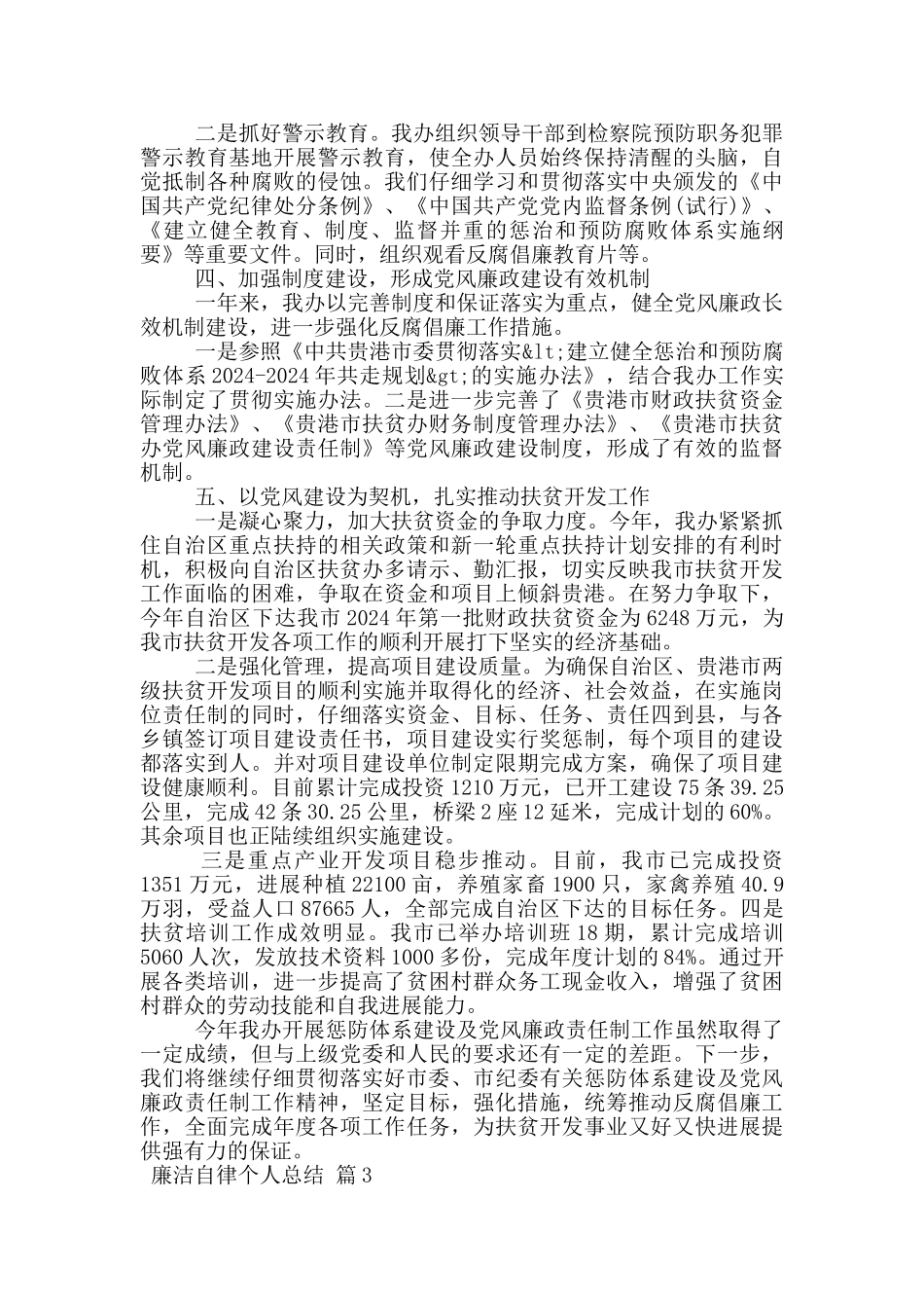 廉洁自律个人总结_第3页