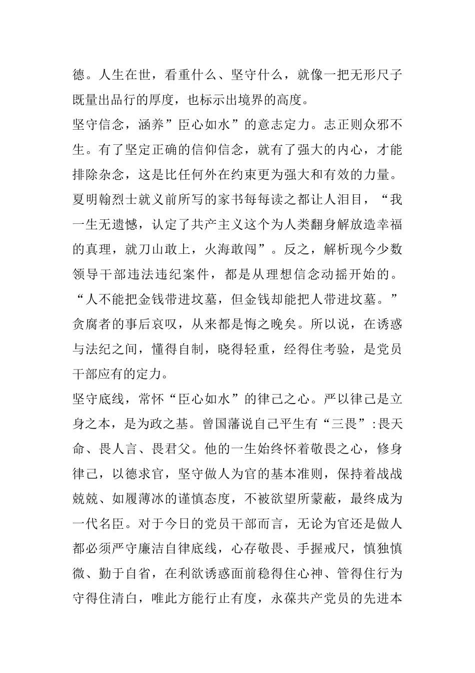 廉洁网评(原创)6篇_第2页