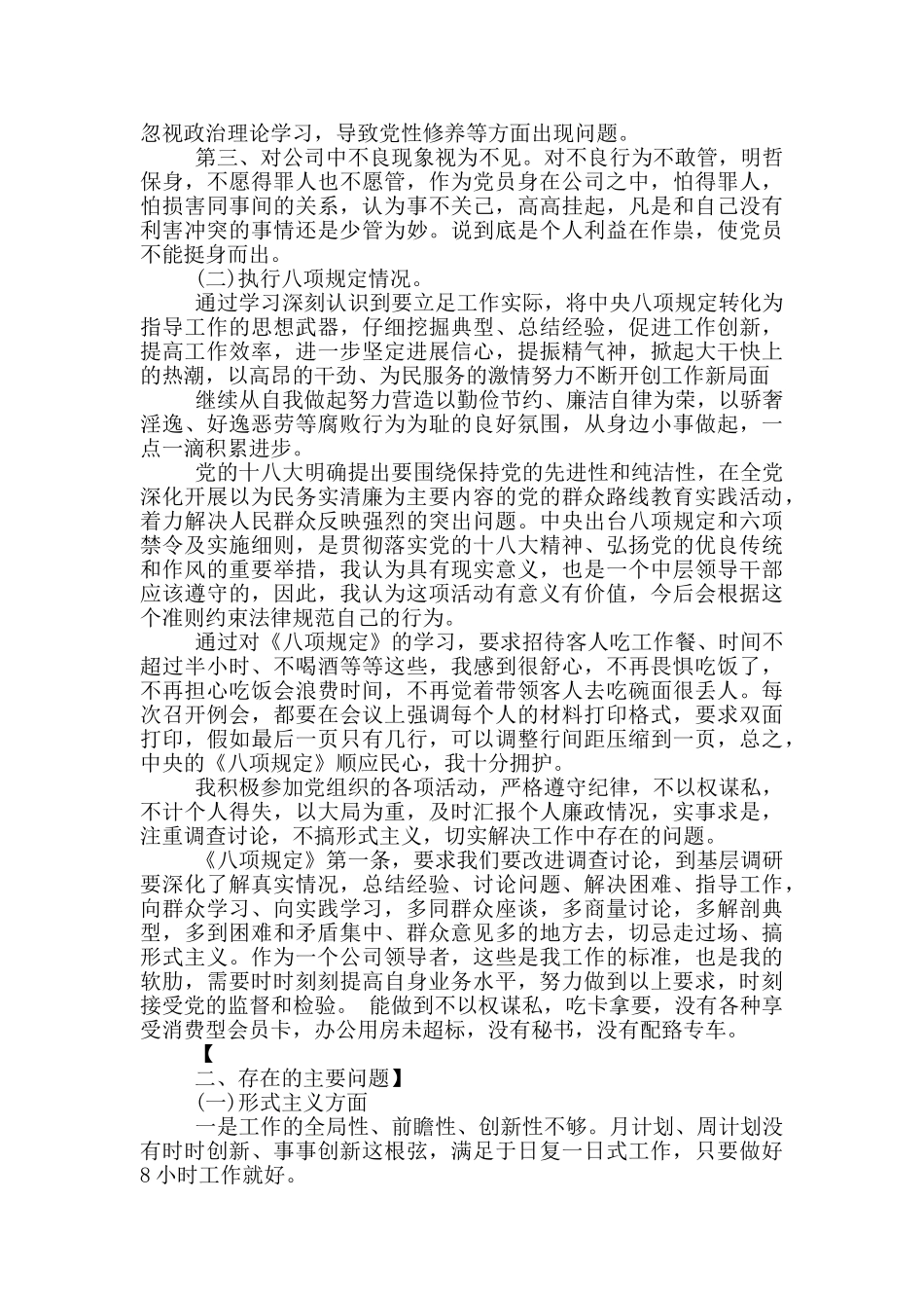 廉洁自律对照检查材料_第2页