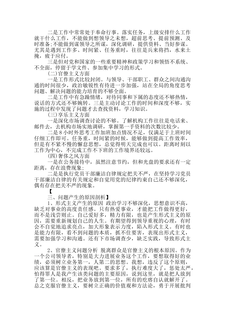 廉洁自律对照检查材料_第3页