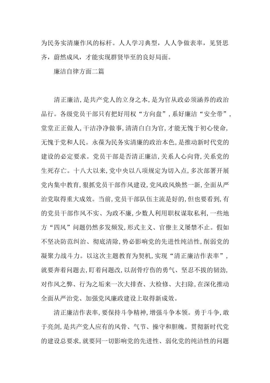 廉洁自律方面三篇_第2页