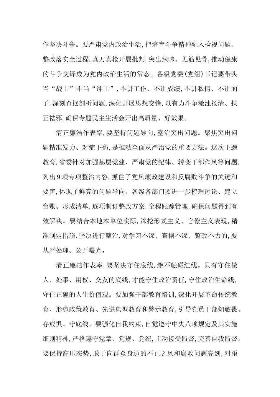 廉洁自律方面三篇_第3页