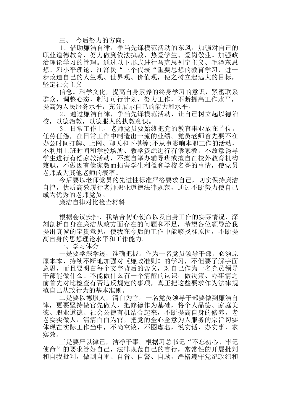 廉洁自律对照检查材料3篇_第2页