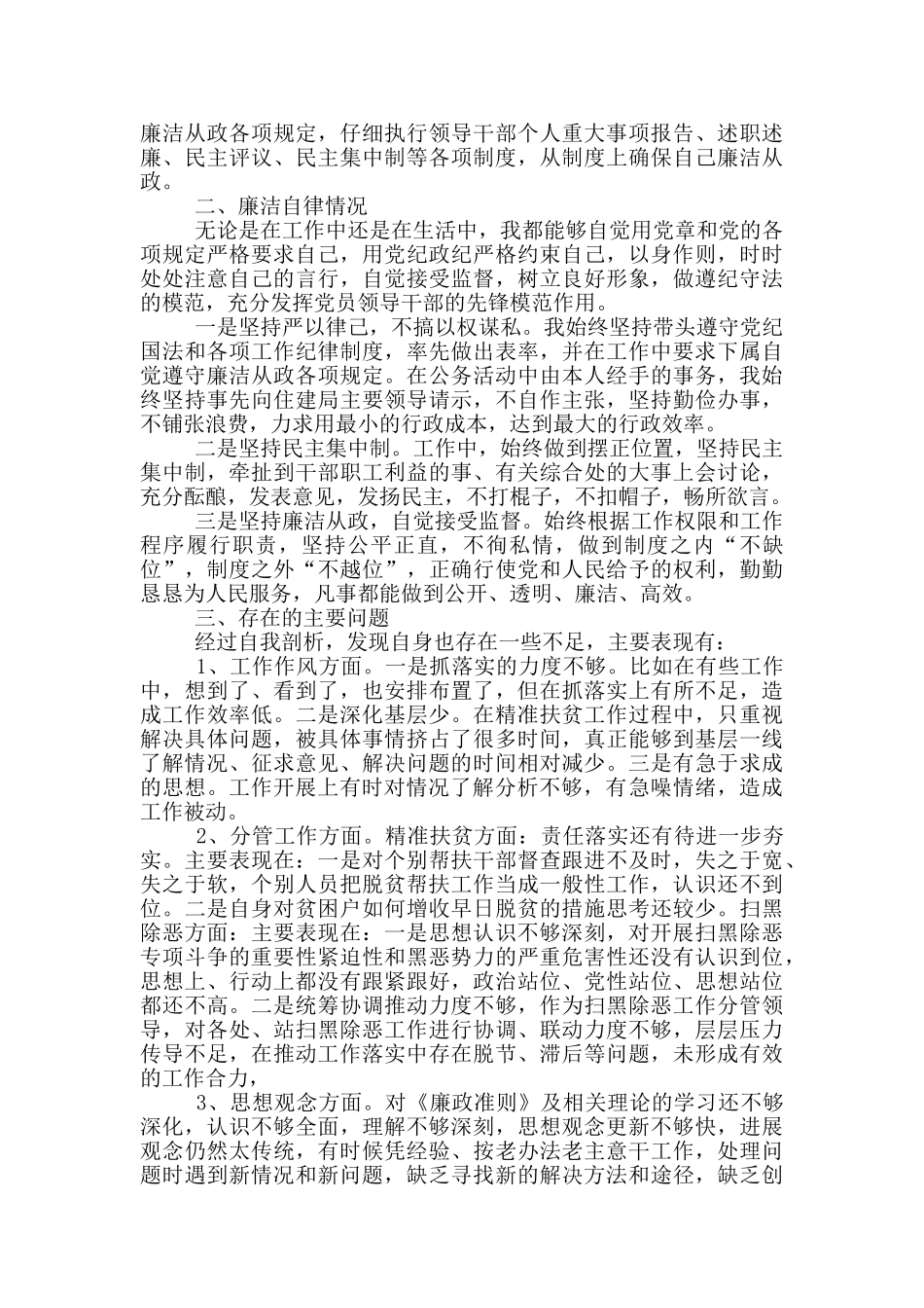 廉洁自律对照检查材料3篇_第3页