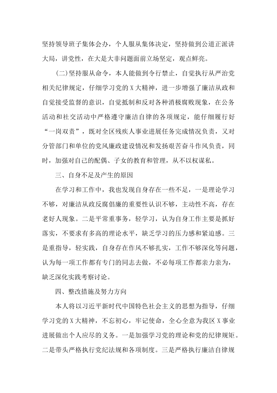 廉洁自律情况范文_第2页