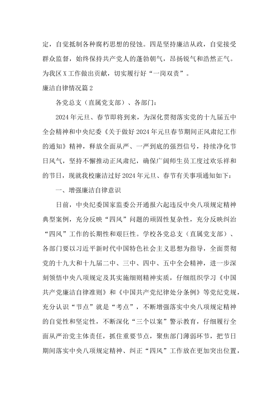 廉洁自律情况范文_第3页