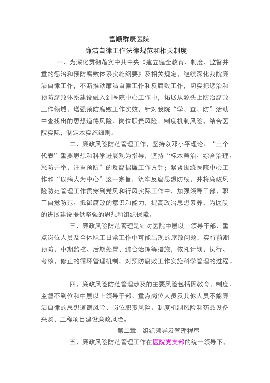 廉洁自律工作规范和相关制度_第1页