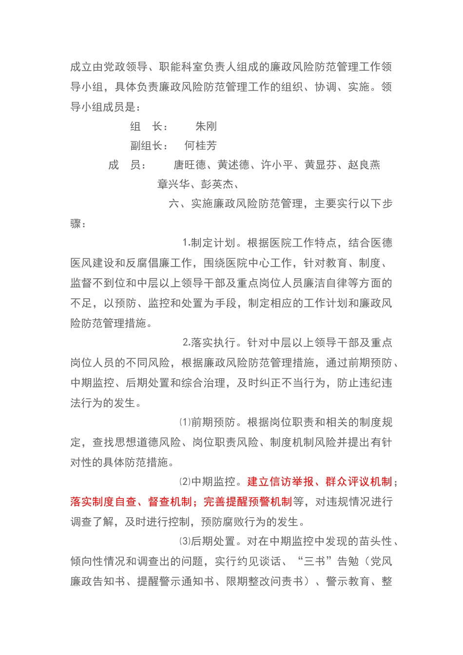 廉洁自律工作规范和相关制度_第2页