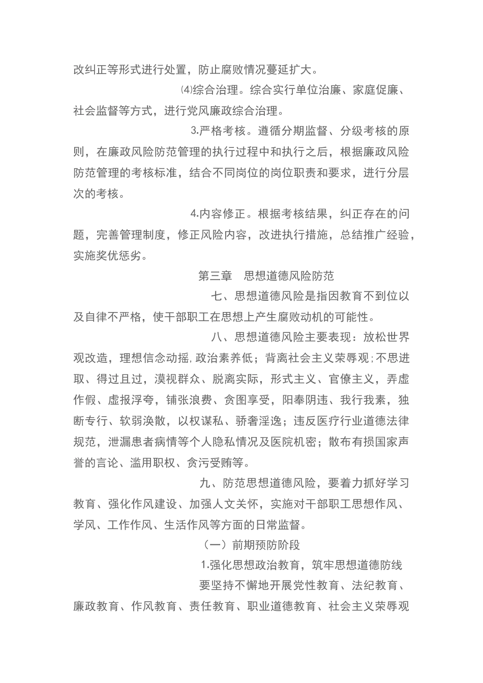 廉洁自律工作规范和相关制度_第3页