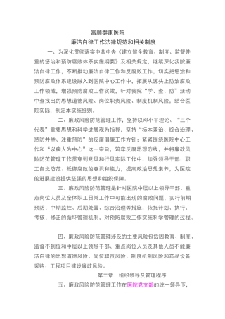 廉洁自律工作规范和相关制度