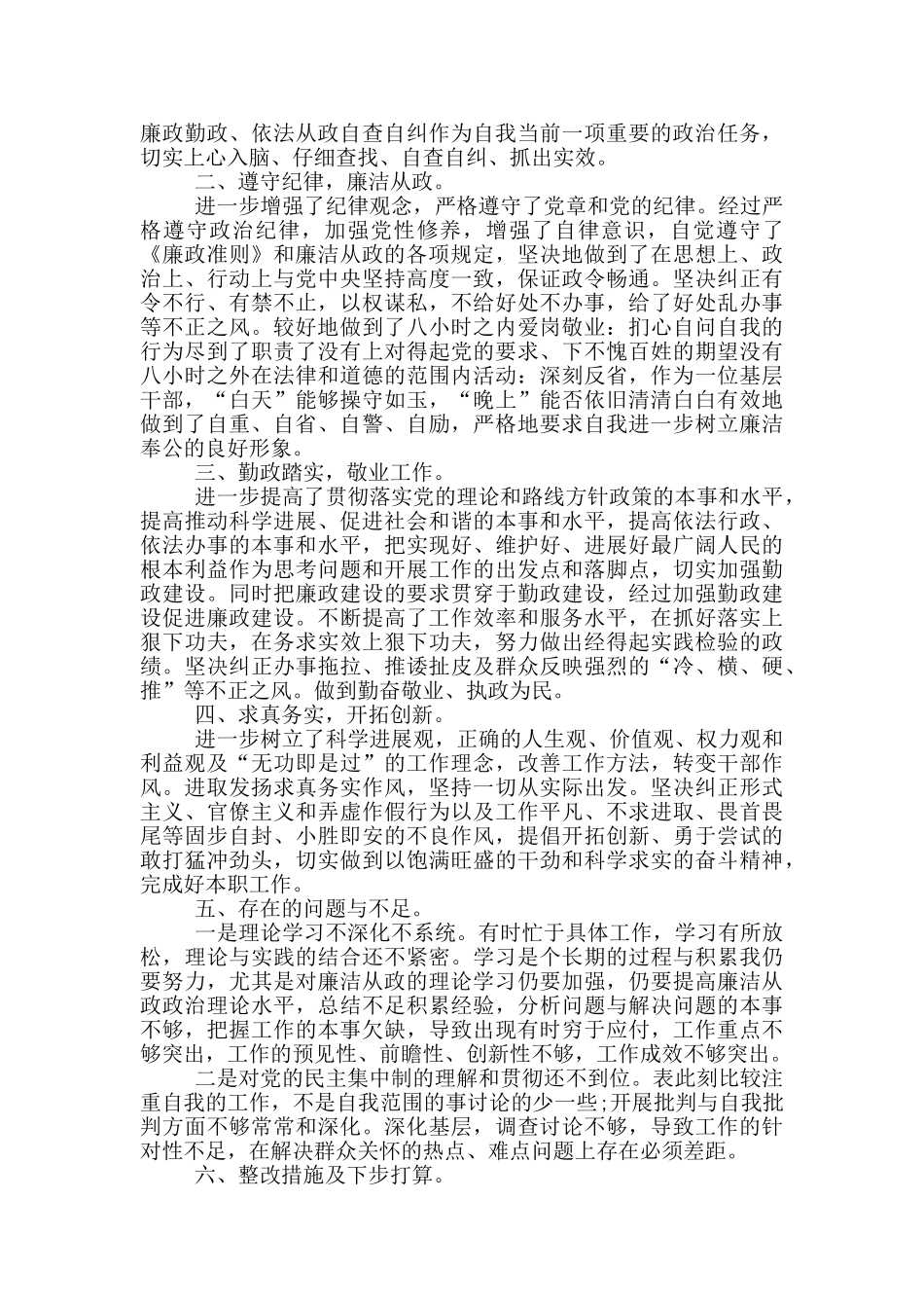 廉洁自律情况一篇_第3页