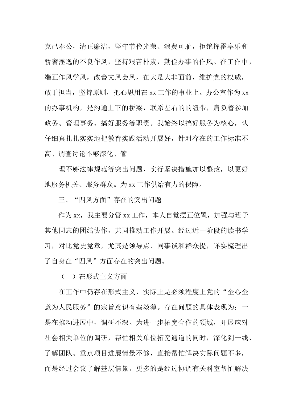 廉洁自律对照检查材料三篇_第2页