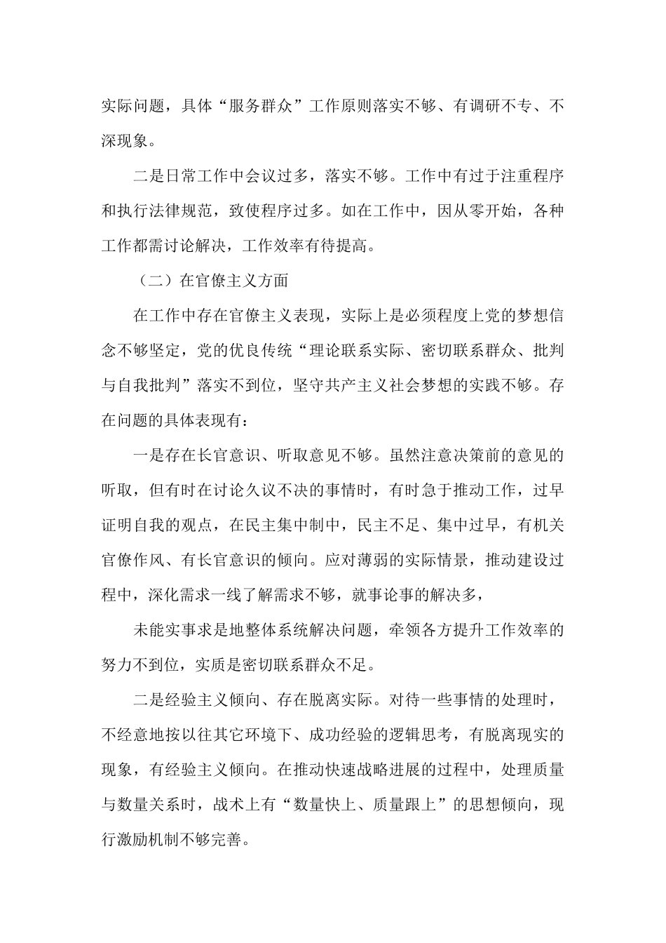 廉洁自律对照检查材料三篇_第3页