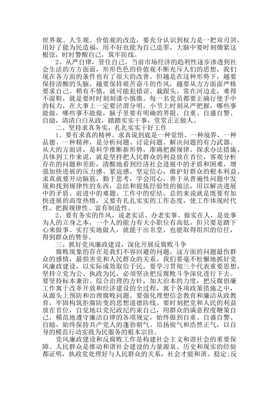 廉洁自律小故事阅读心得体会5篇_第2页