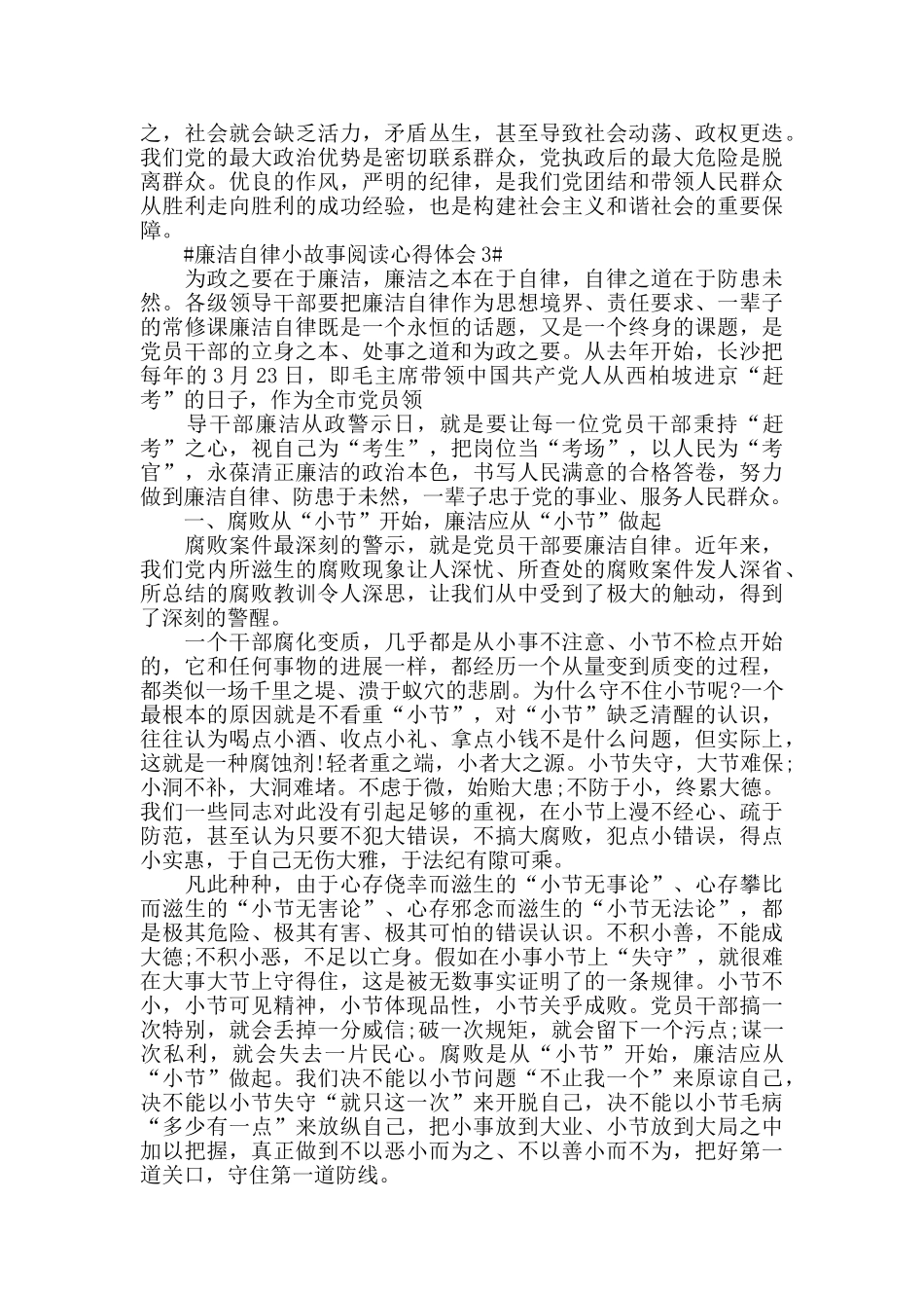 廉洁自律小故事阅读心得体会5篇_第3页