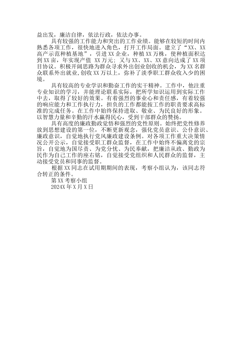 廉洁自律材料三篇_第3页