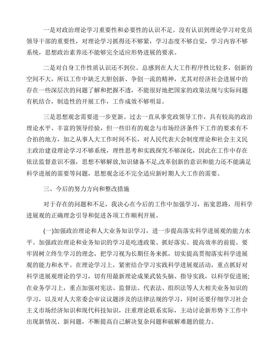 廉洁自律方面存在不足_第3页