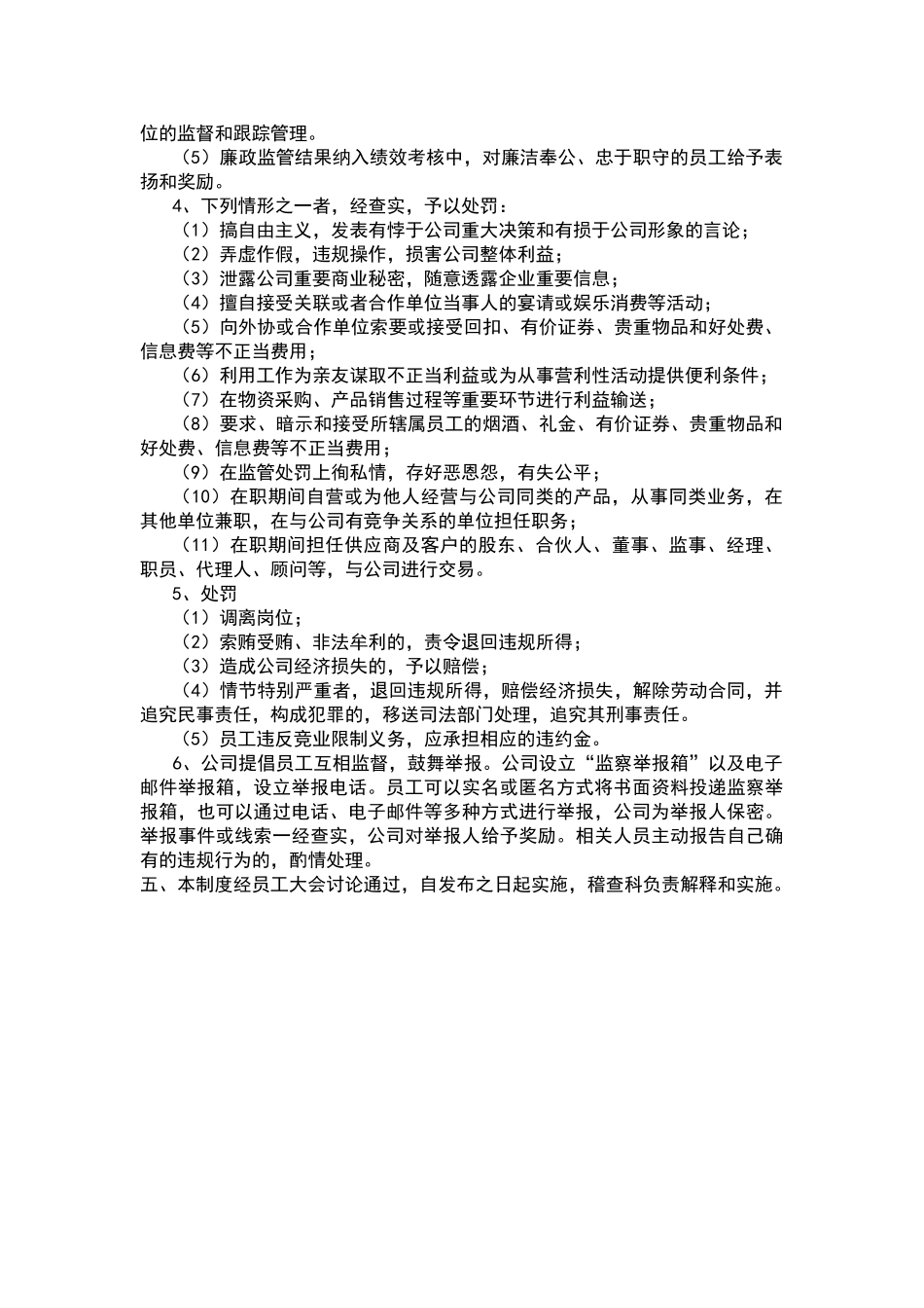 廉洁自律管理制度_第3页