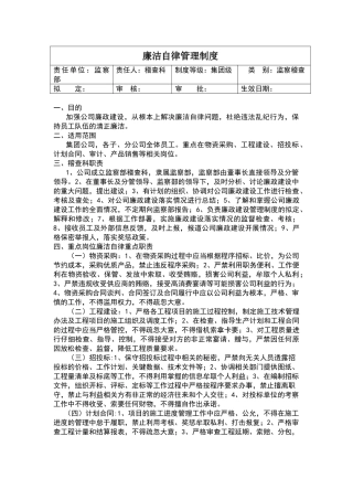 廉洁自律管理制度