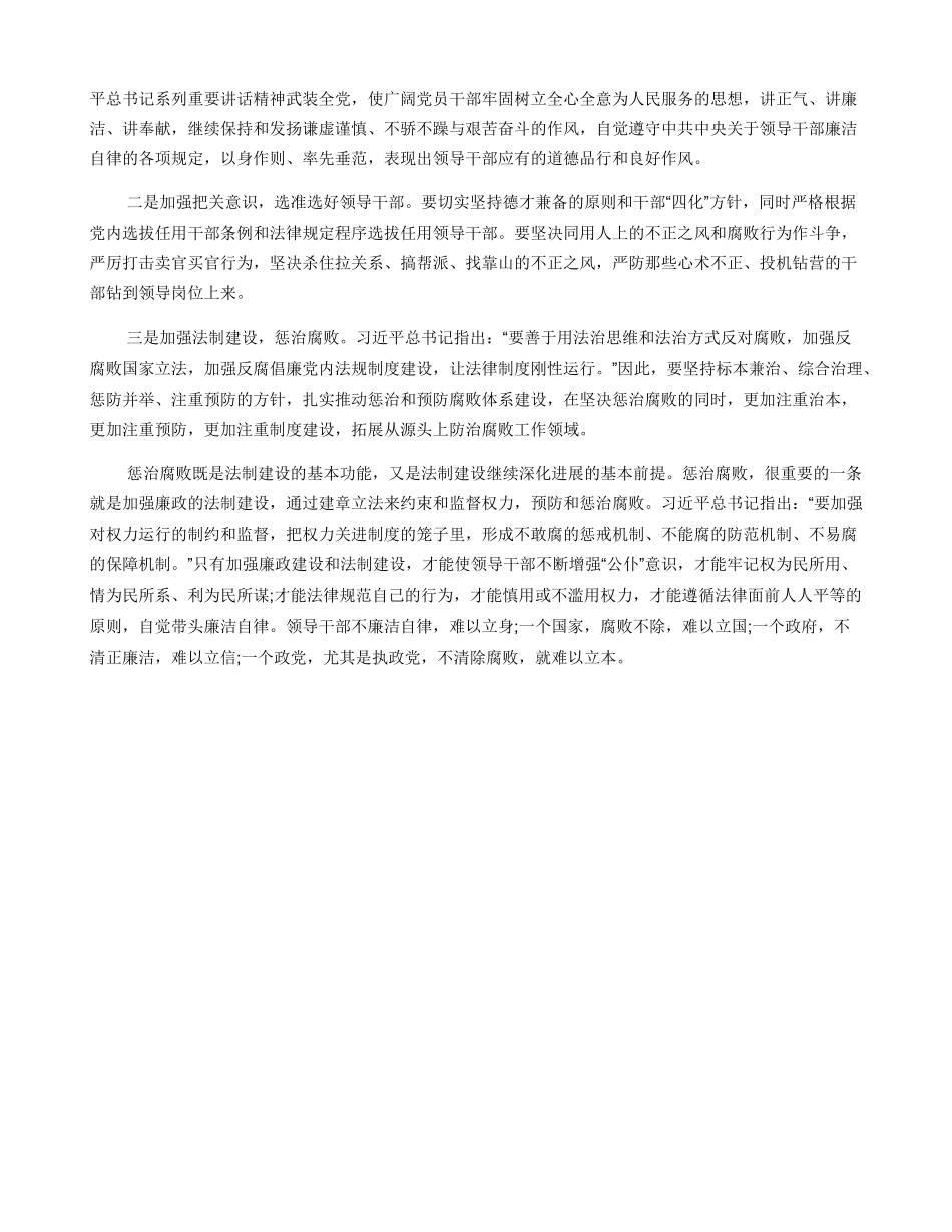 廉洁自律研讨发言材料_第2页