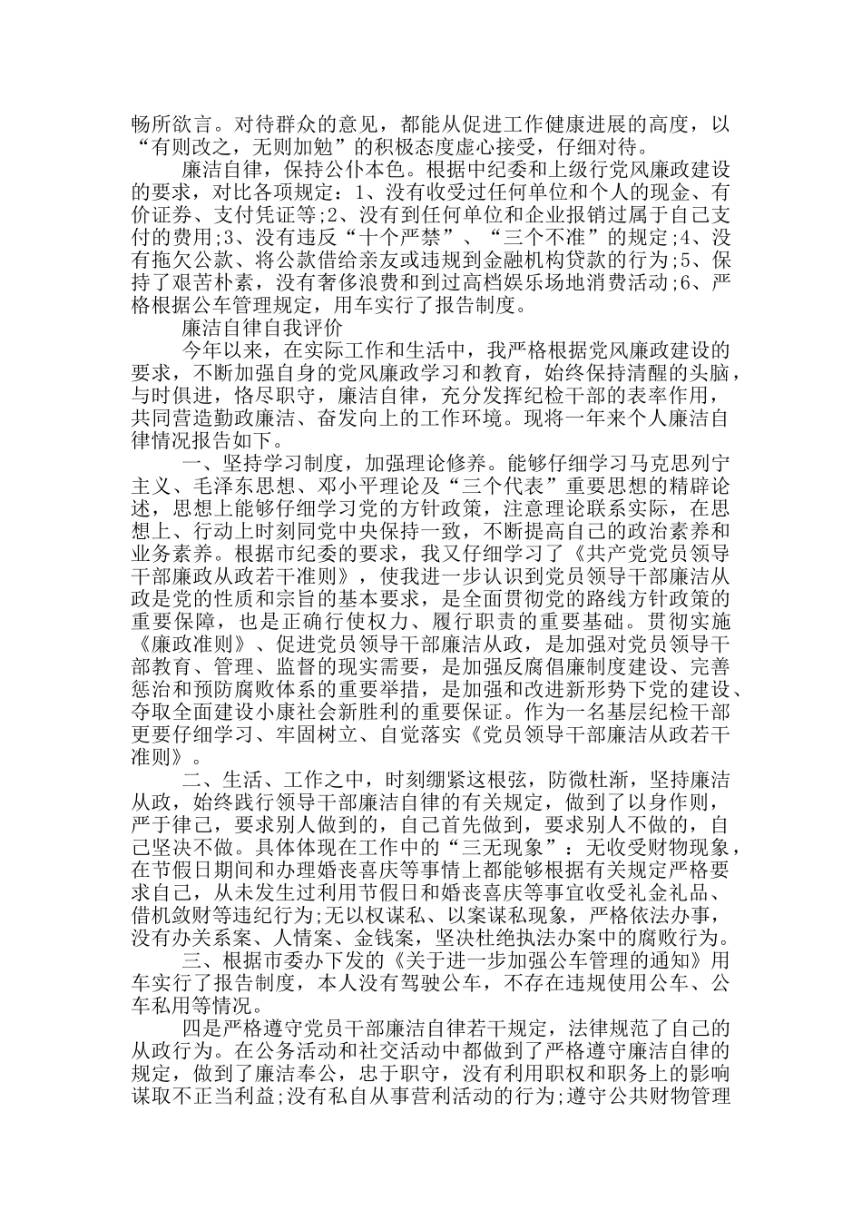 廉洁自律自我评价_第2页