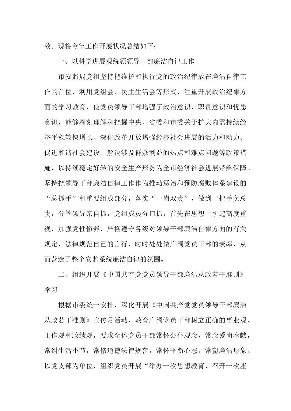 廉洁自律方面个人总结_第3页
