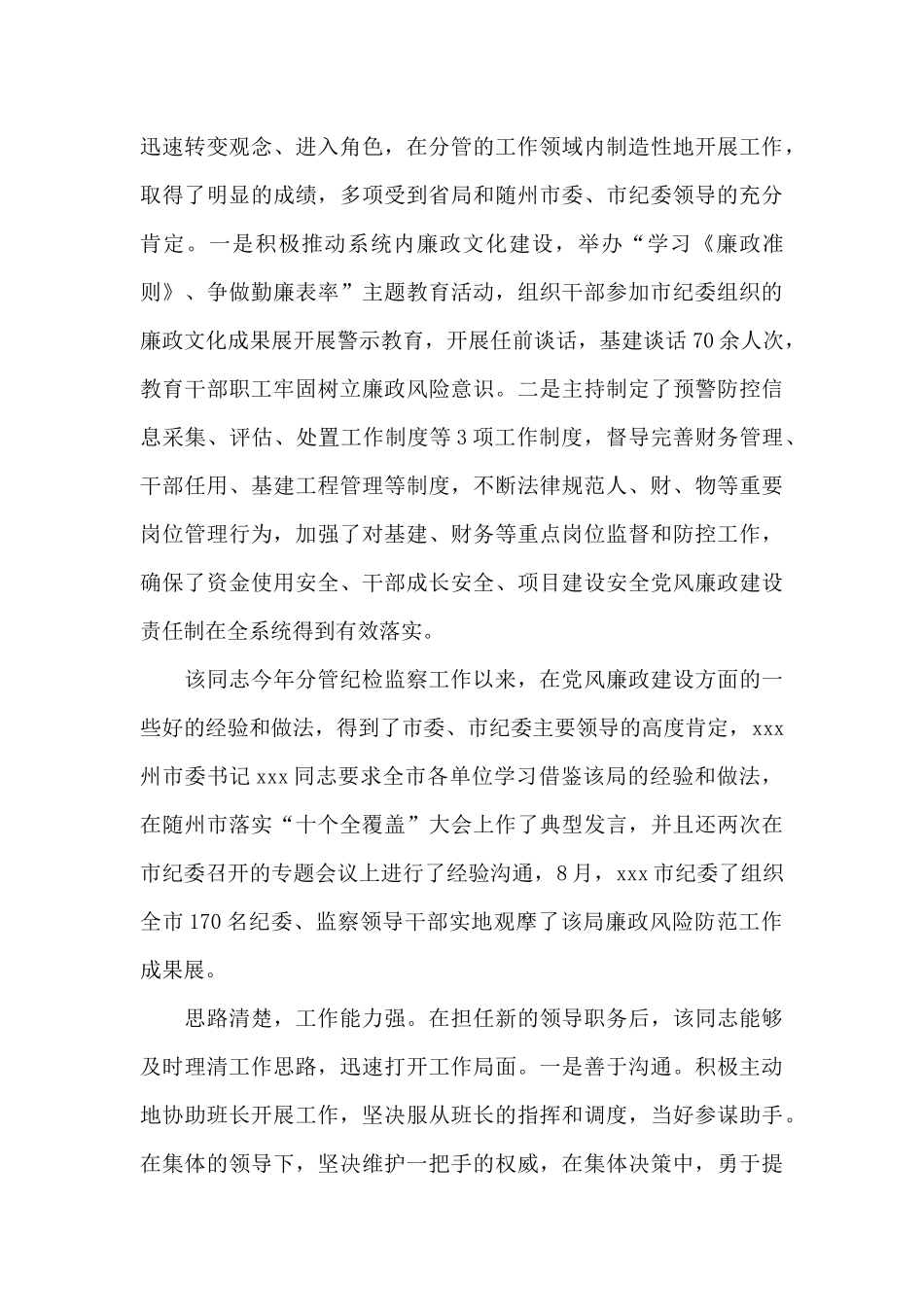 廉洁自律结论性意见三篇_第3页