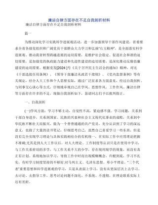 廉洁自律方面存在不足自我剖析材料