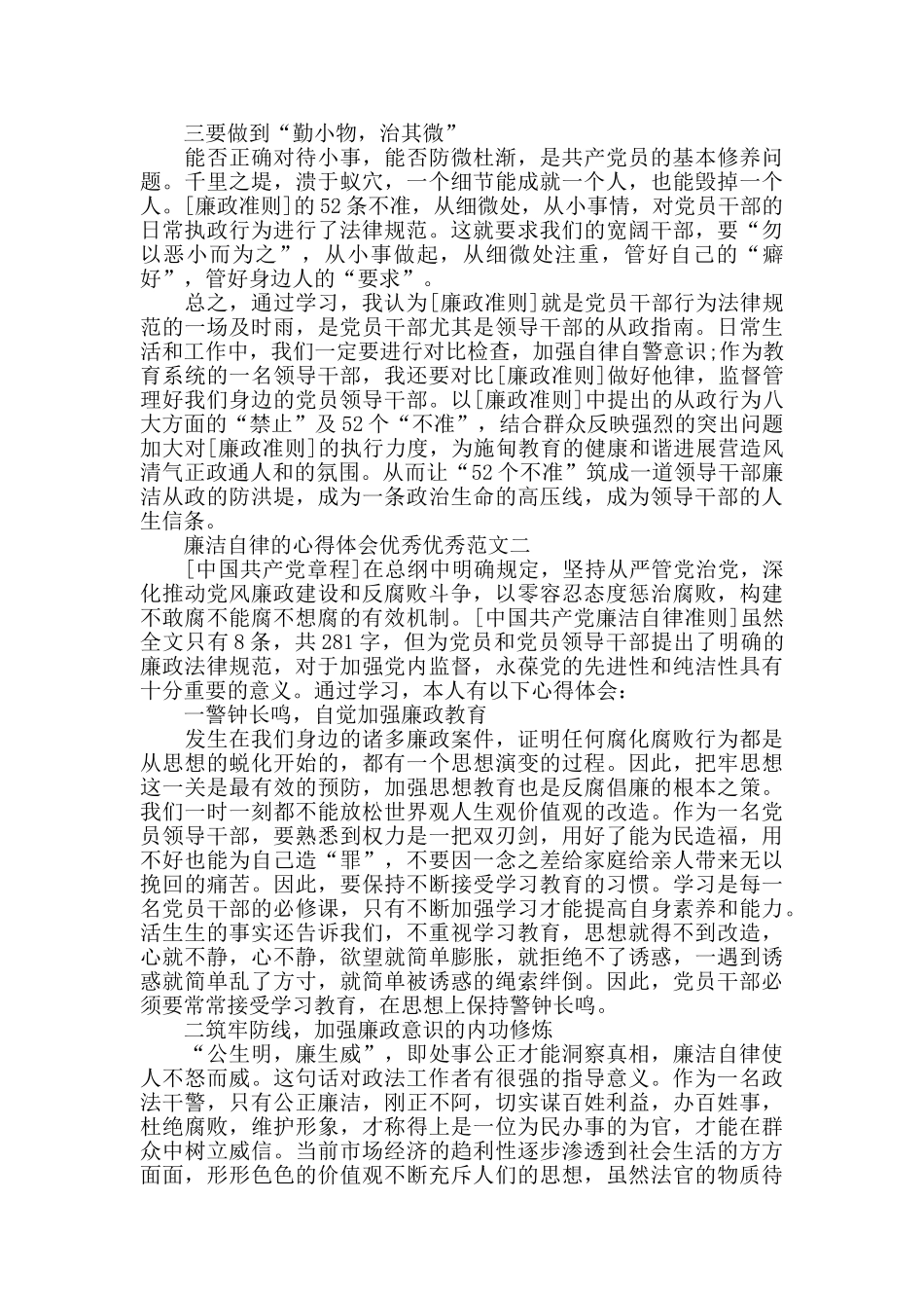 廉洁自律的心得体会范文5篇_第2页