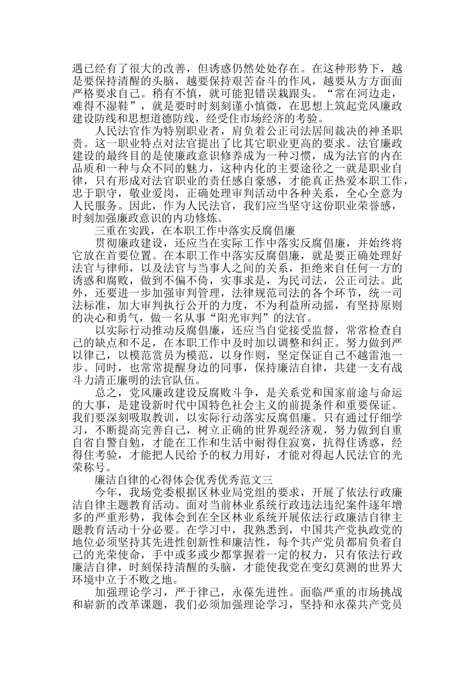 廉洁自律的心得体会范文5篇_第3页