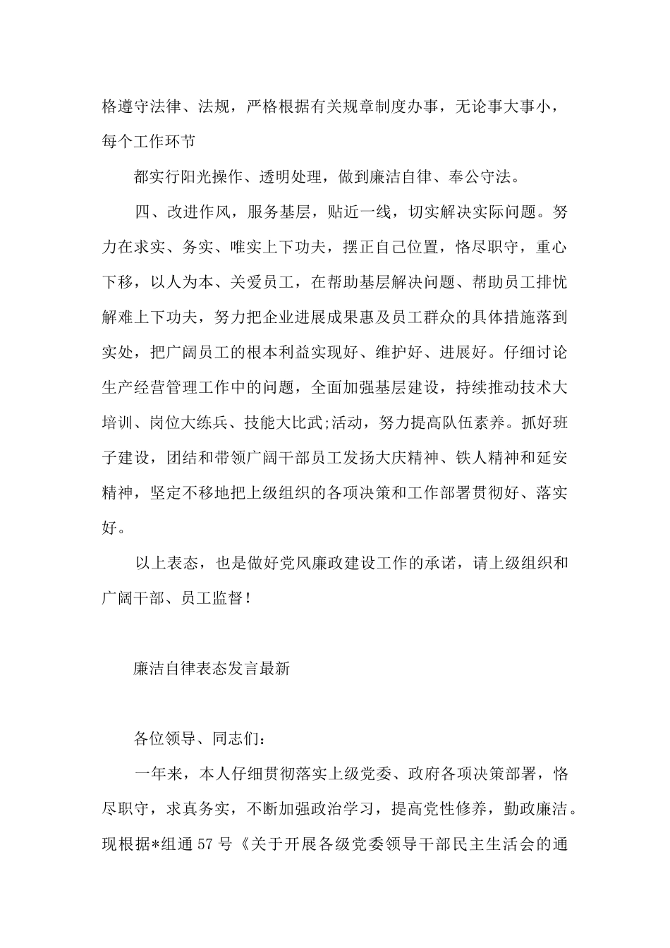 廉洁自律表态发言最新_第2页