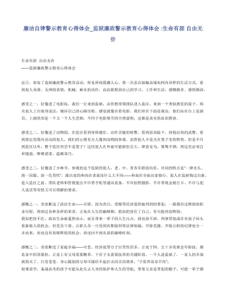 廉洁自律警示教育心得体会