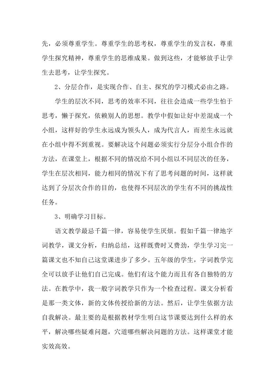 廉洁自律评价_第2页