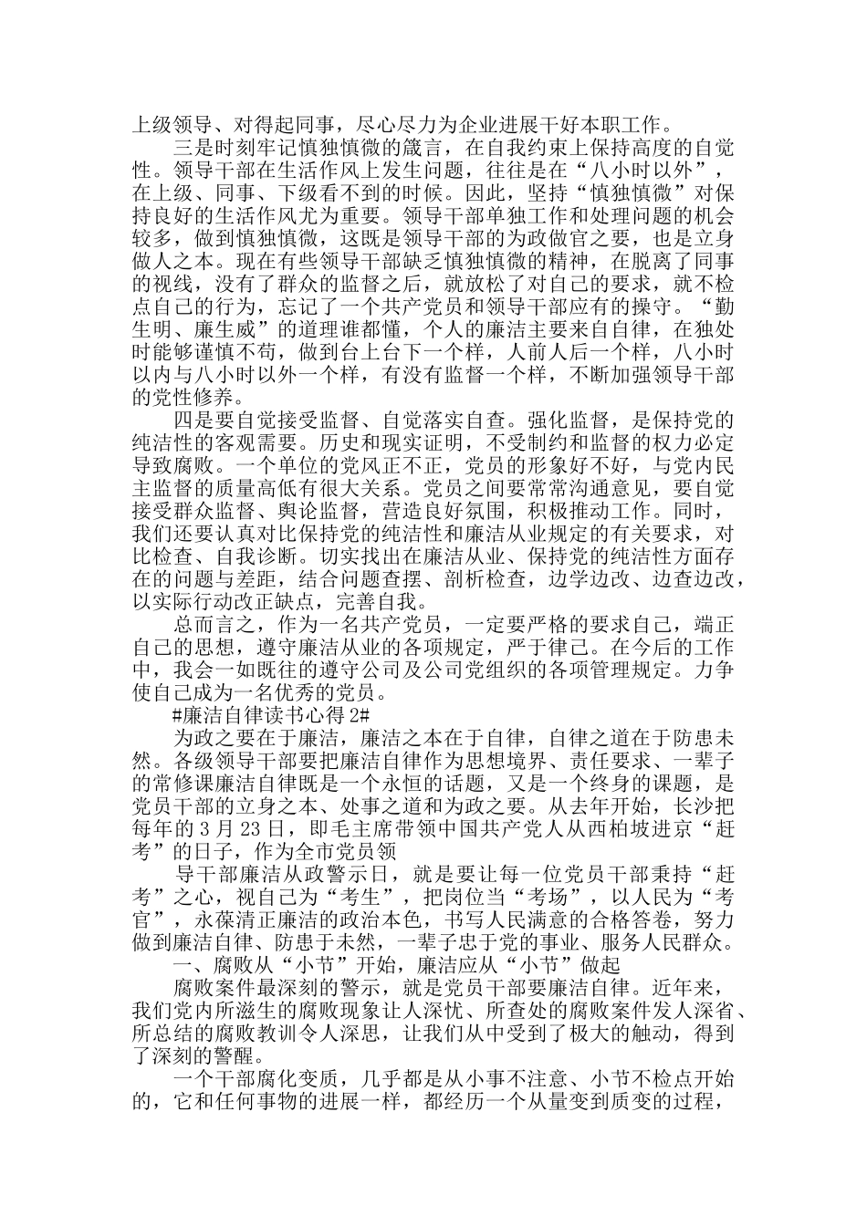廉洁自律读书心得5篇_第2页