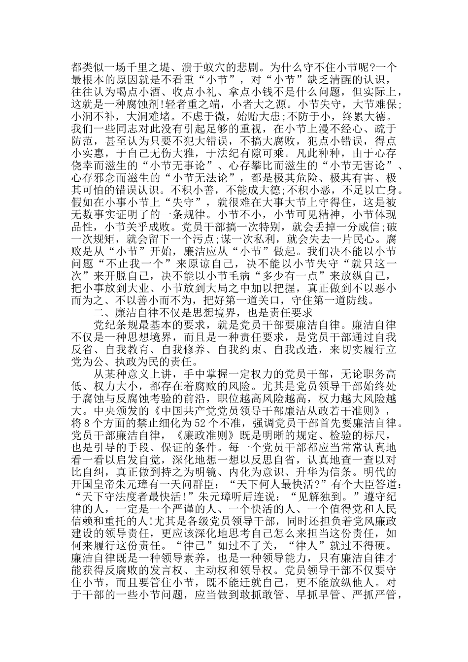 廉洁自律读书心得5篇_第3页