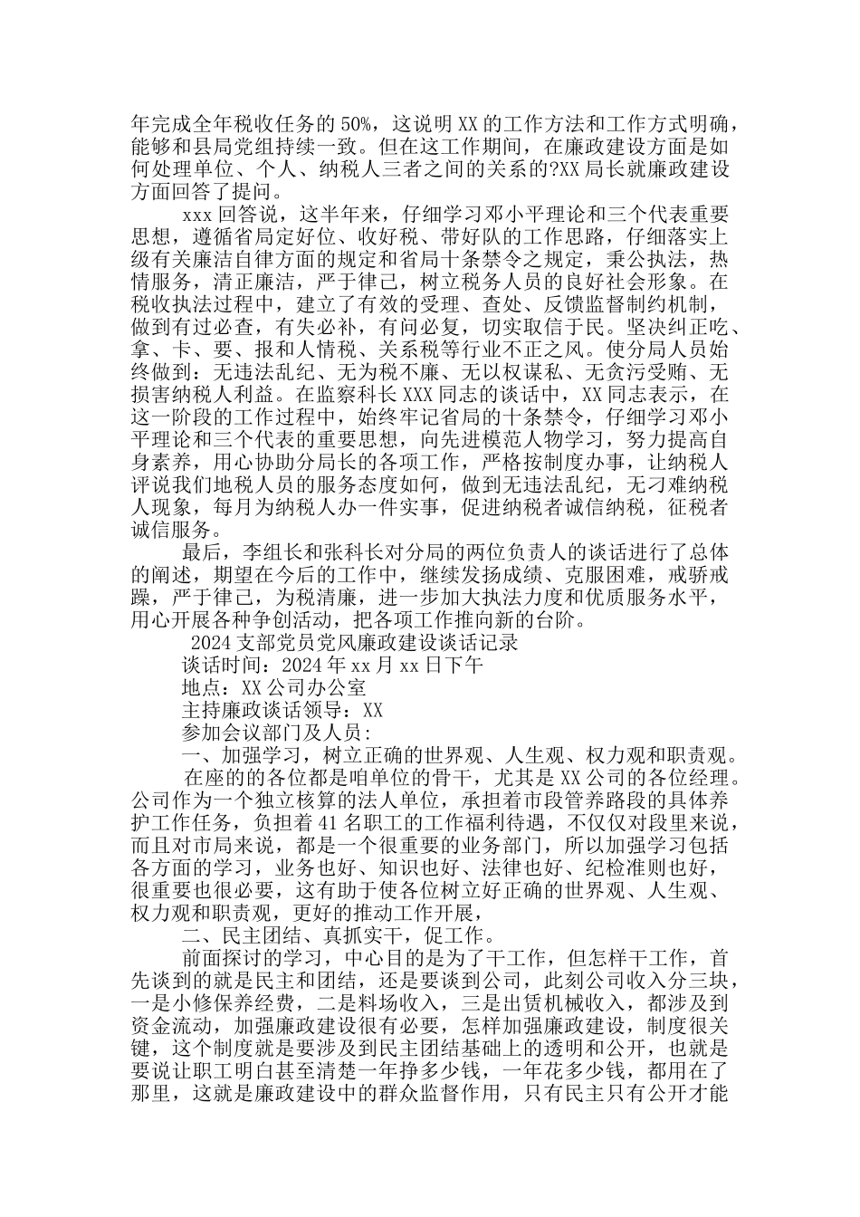 廉洁自律谈话记录内容5篇_第3页