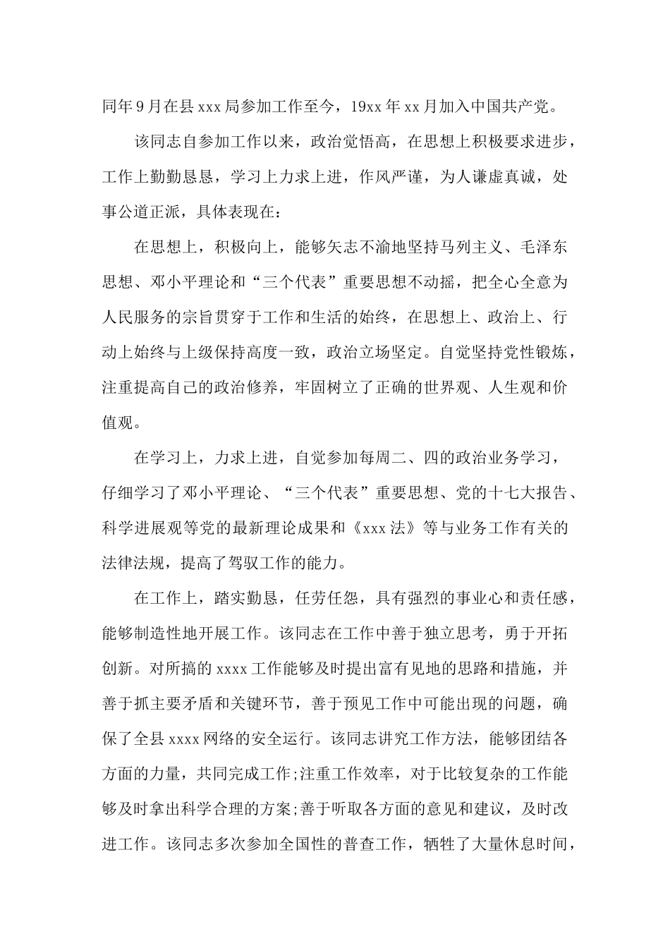 廉洁自律自我评价范文八篇_第2页