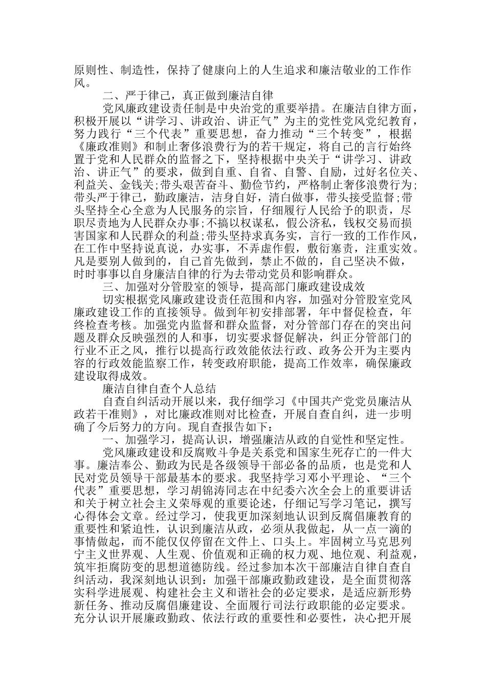 廉洁自律自查个人总结_第3页