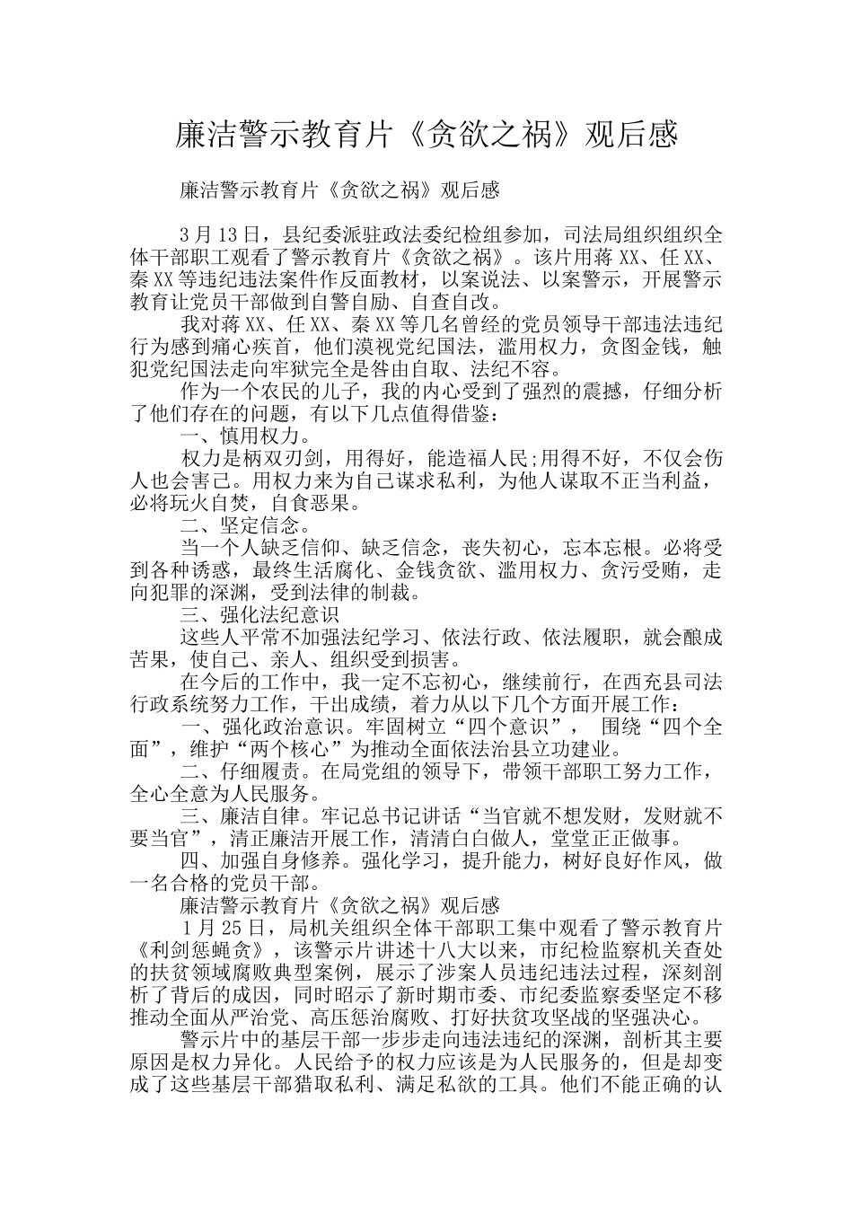 廉洁警示教育片《贪欲之祸》观后感_第1页