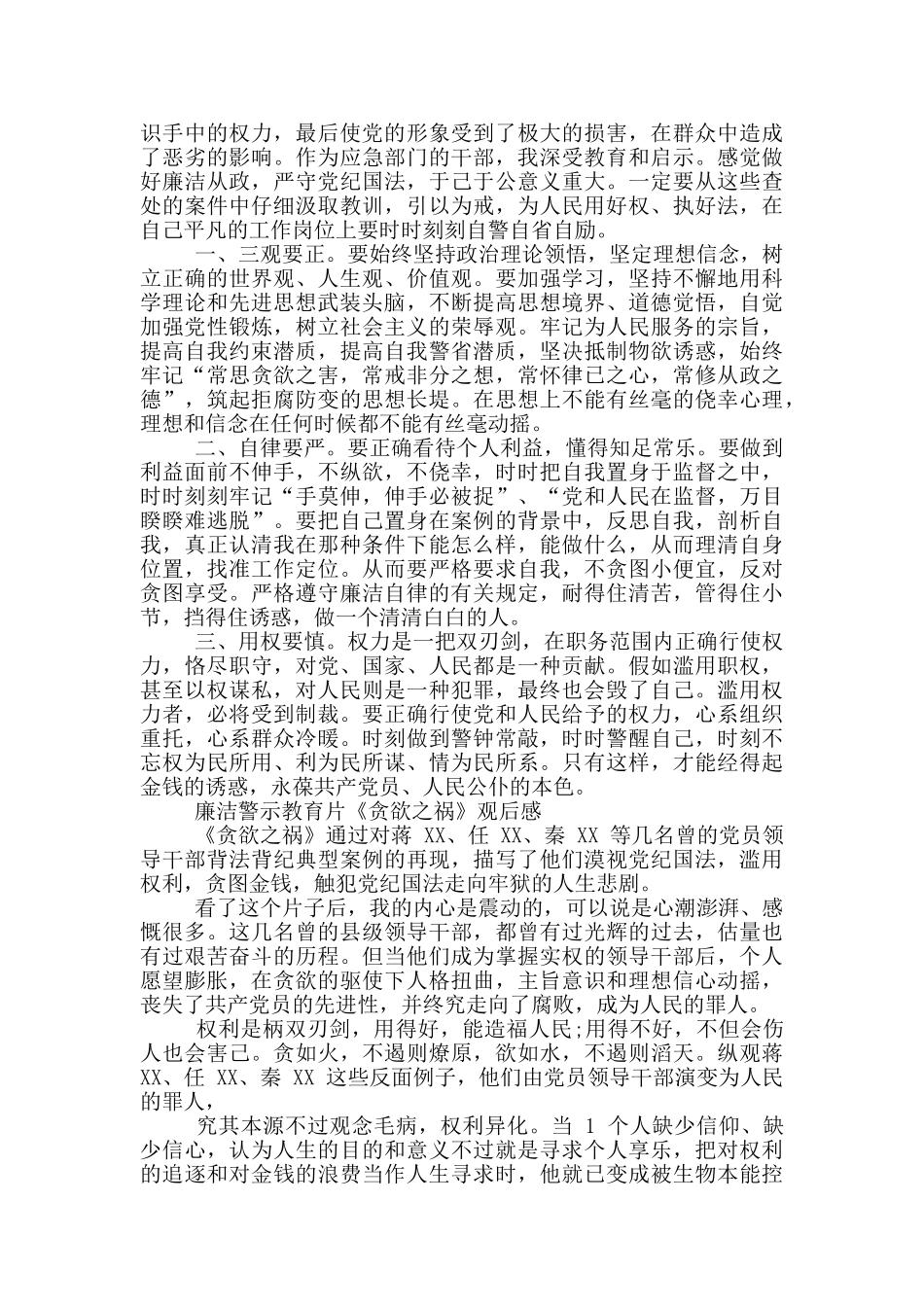 廉洁警示教育片《贪欲之祸》观后感_第2页